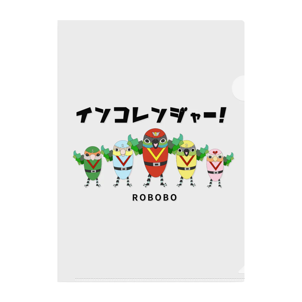 ねこぜや のROBOBO「インコレンジャー」 Clear File Folder