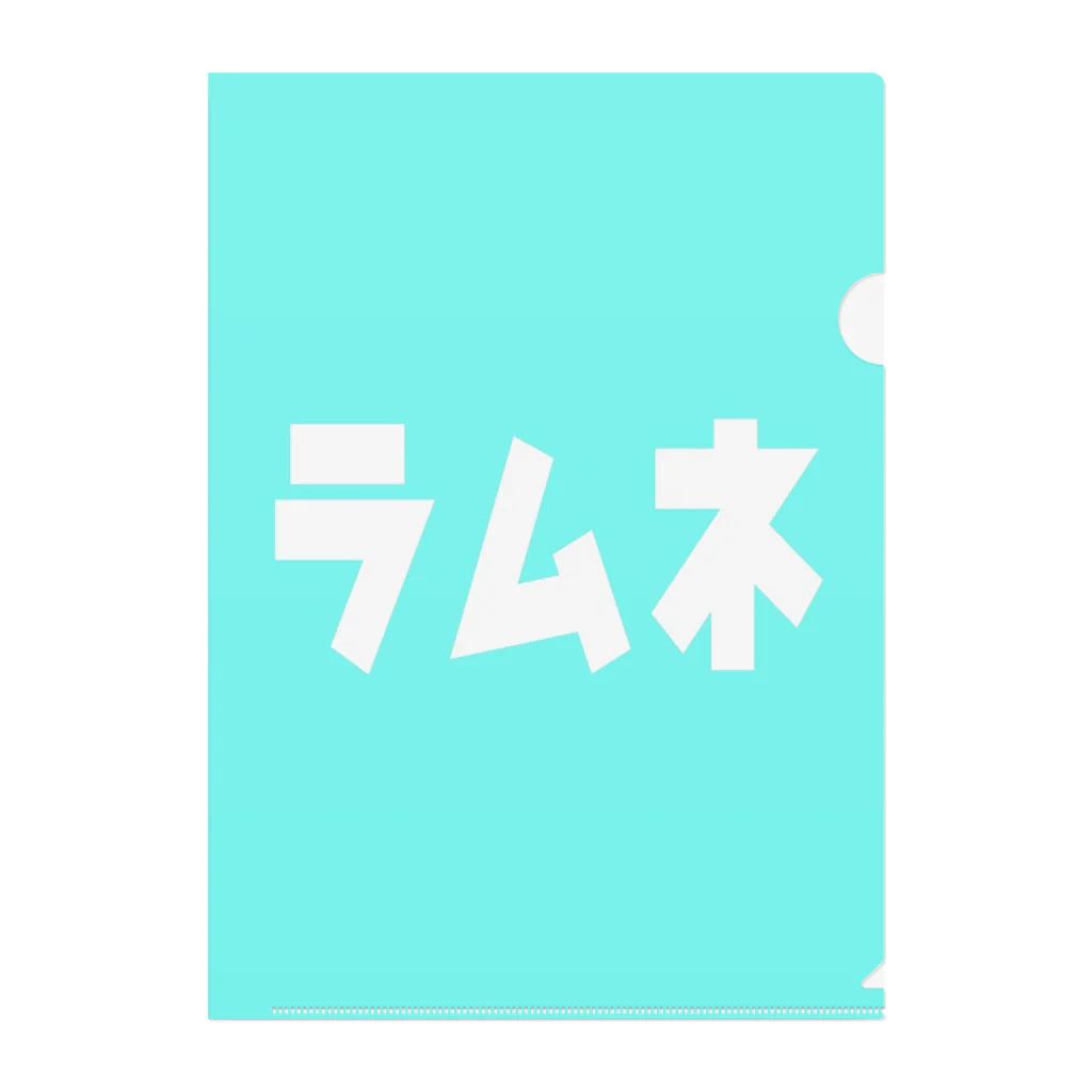 riruのおみせのラムネ クリアファイル