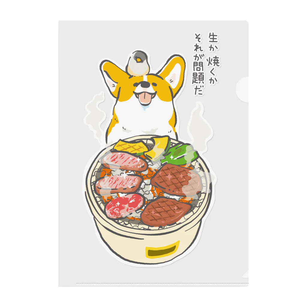 サカモトリエ/イラストレーターのコーギーと焼肉 Clear File Folder