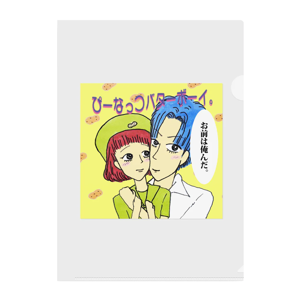 【Yuwiiの店】ゆぅぅぃーのぴーなっつバターボーイ Clear File Folder