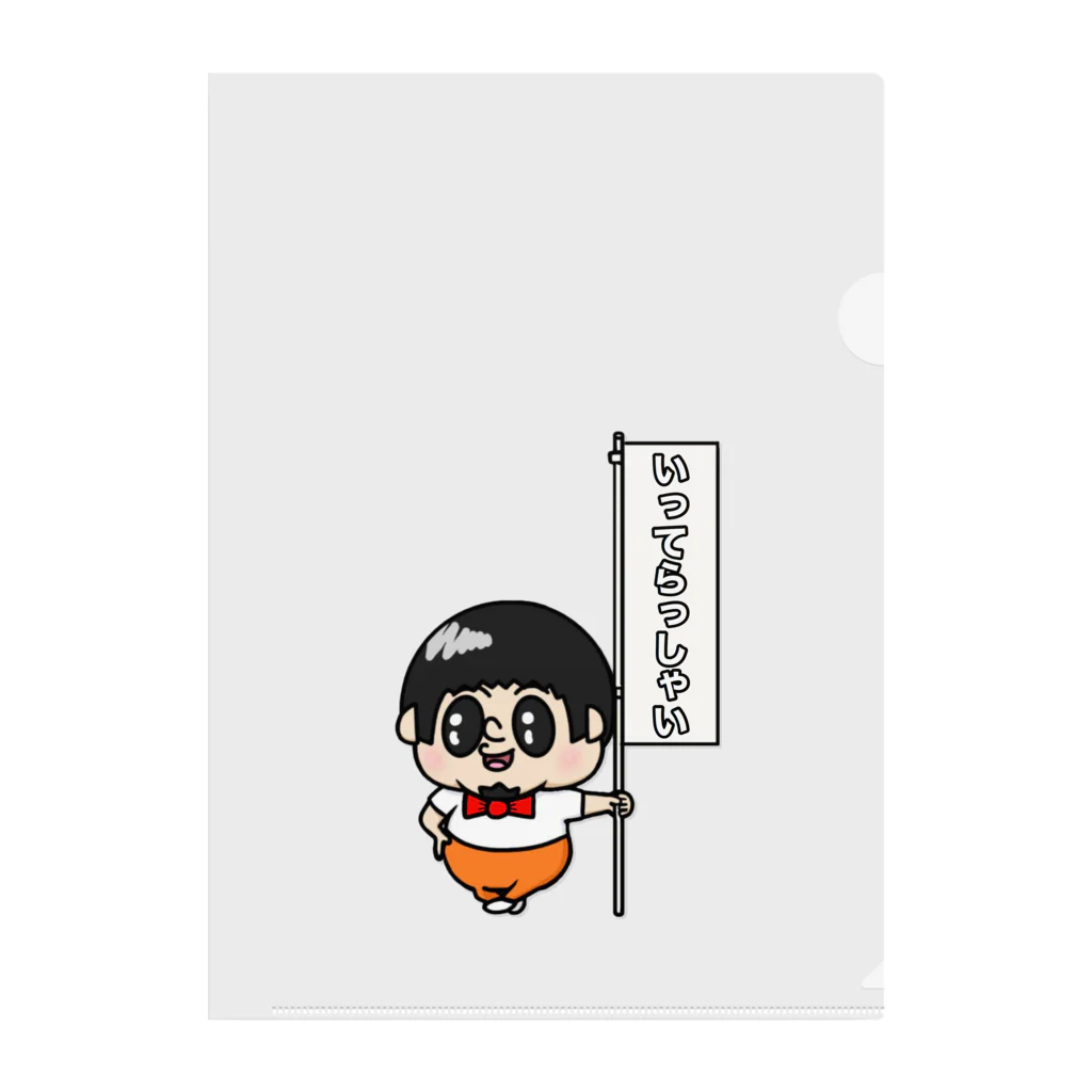 いってらっしゃいボーイのいってらっしゃいBOY Clear File Folder