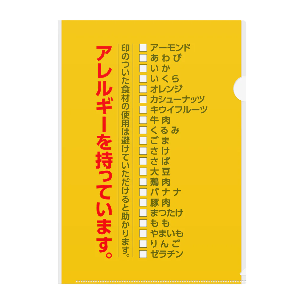 3rd Shunzo's boutique熊猫屋 のアレルギーなんです  Clear File Folder