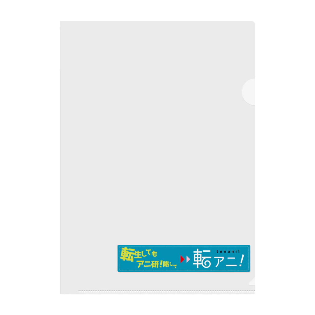 彩-sai-໒꒱V声優の転アニ！ Clear File Folder