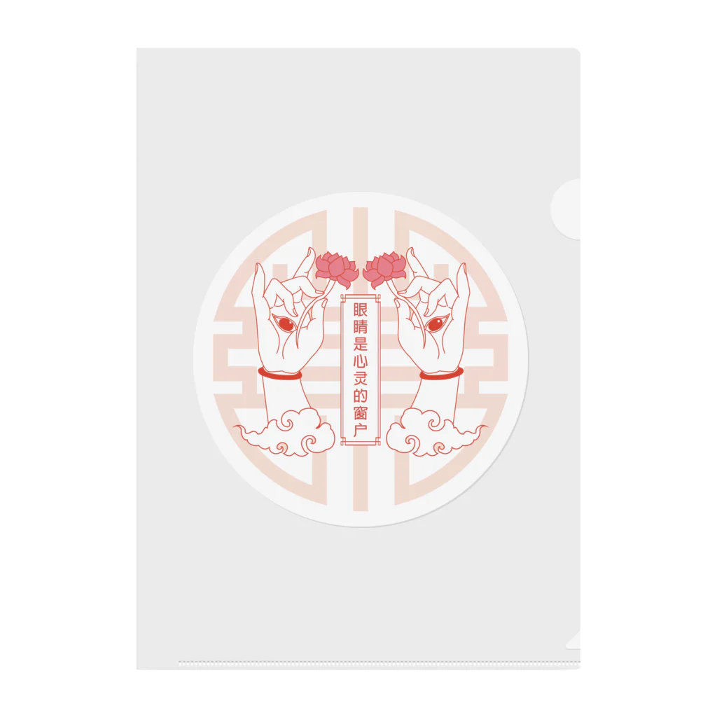 中華呪術堂（チャイナマジックホール）の目は口ほどに物を言う【眼睛是心灵的窗户】  クリアファイル
