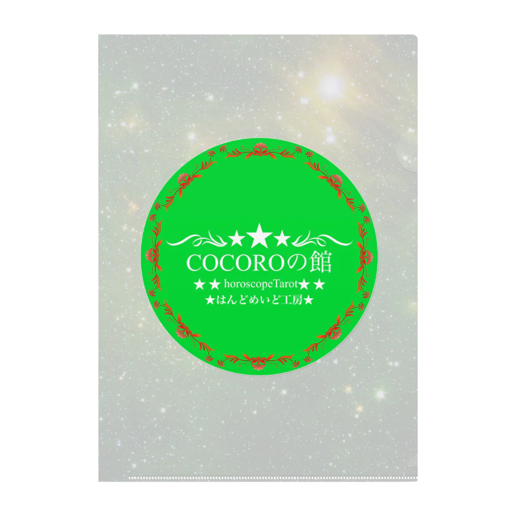 COCOROの館のお店のロゴ Clear File Folder