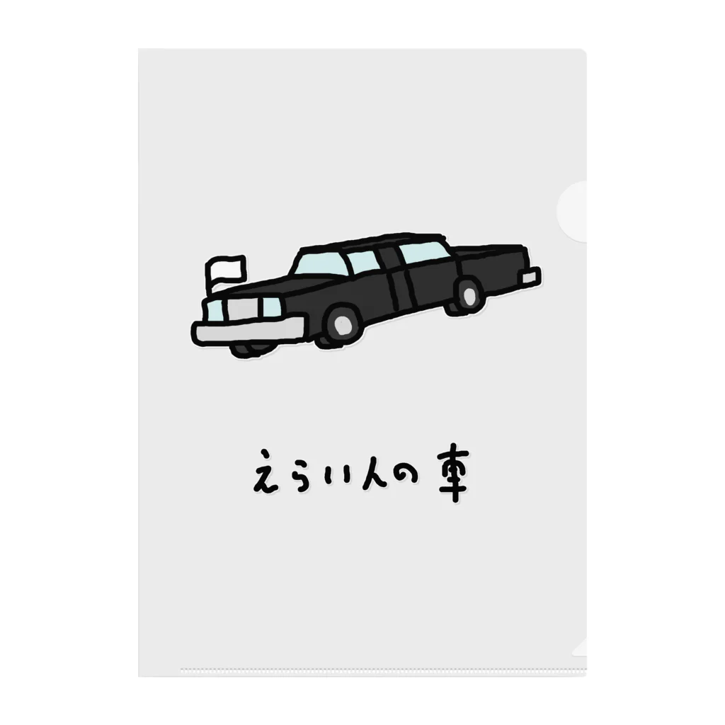 脂身通信Ｚのえらい人の車 Clear File Folder