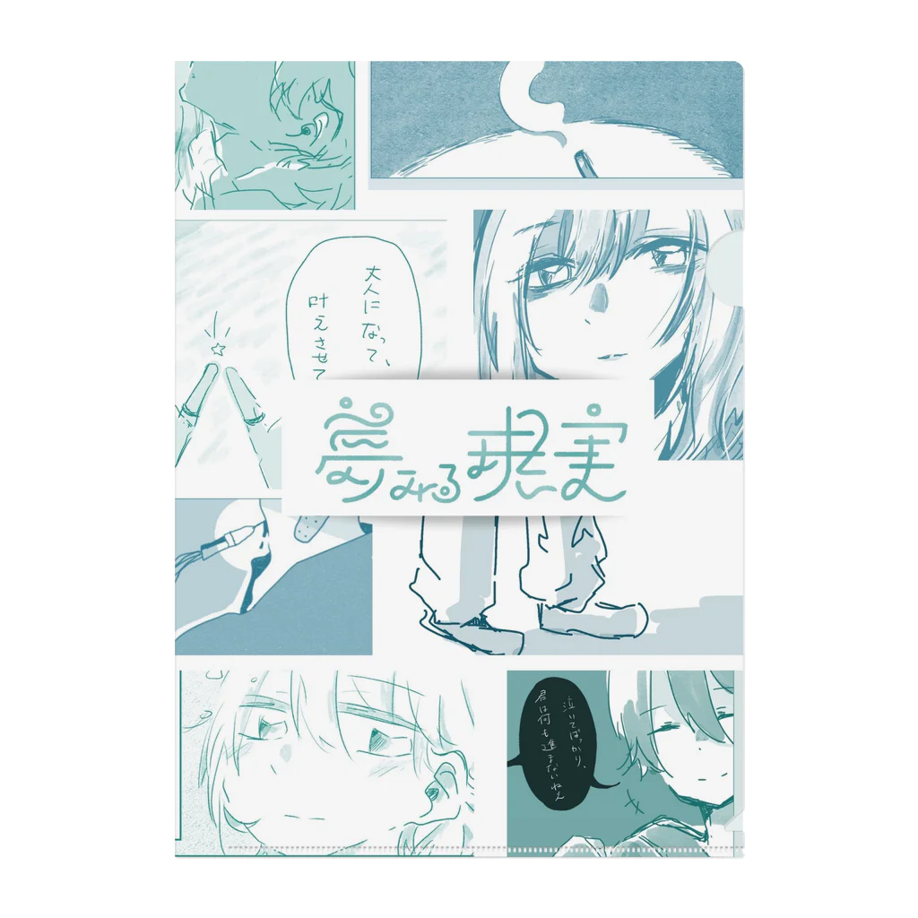 よぞらの夢見る現実 yozorart / 作品総集編 Clear File Folder