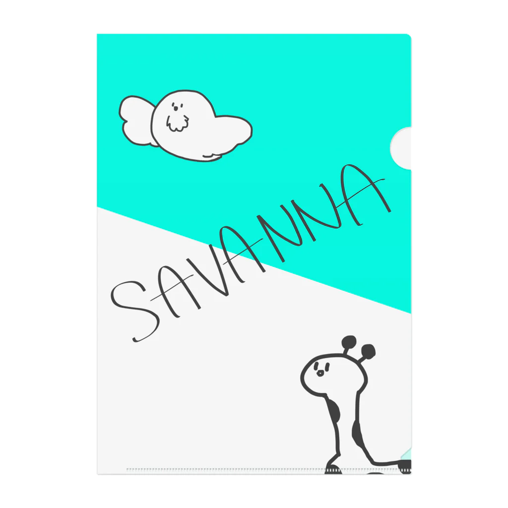 ゆるサバンナのサバンナファイル Clear File Folder