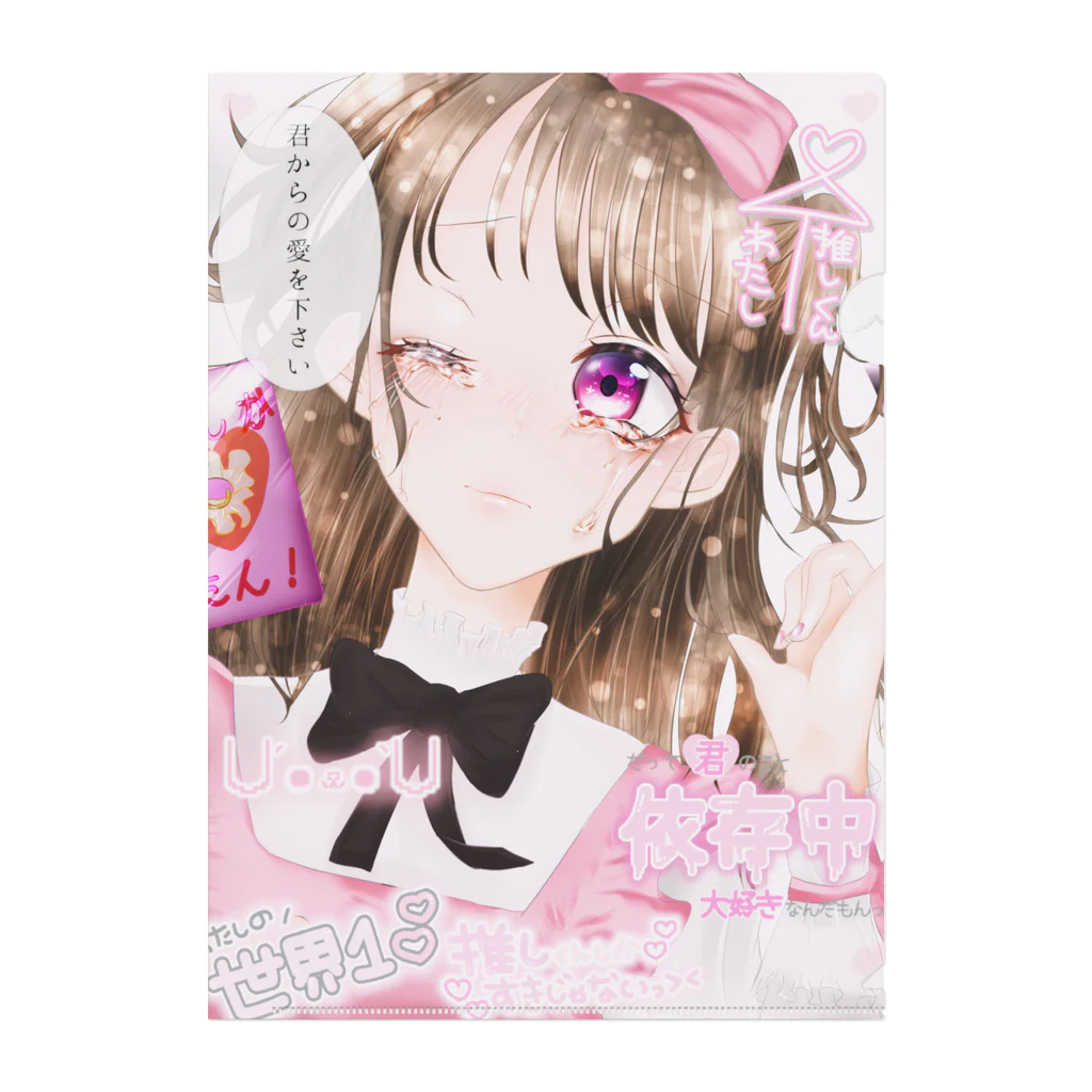 すふ。りんのメンヘラ Clear File Folder