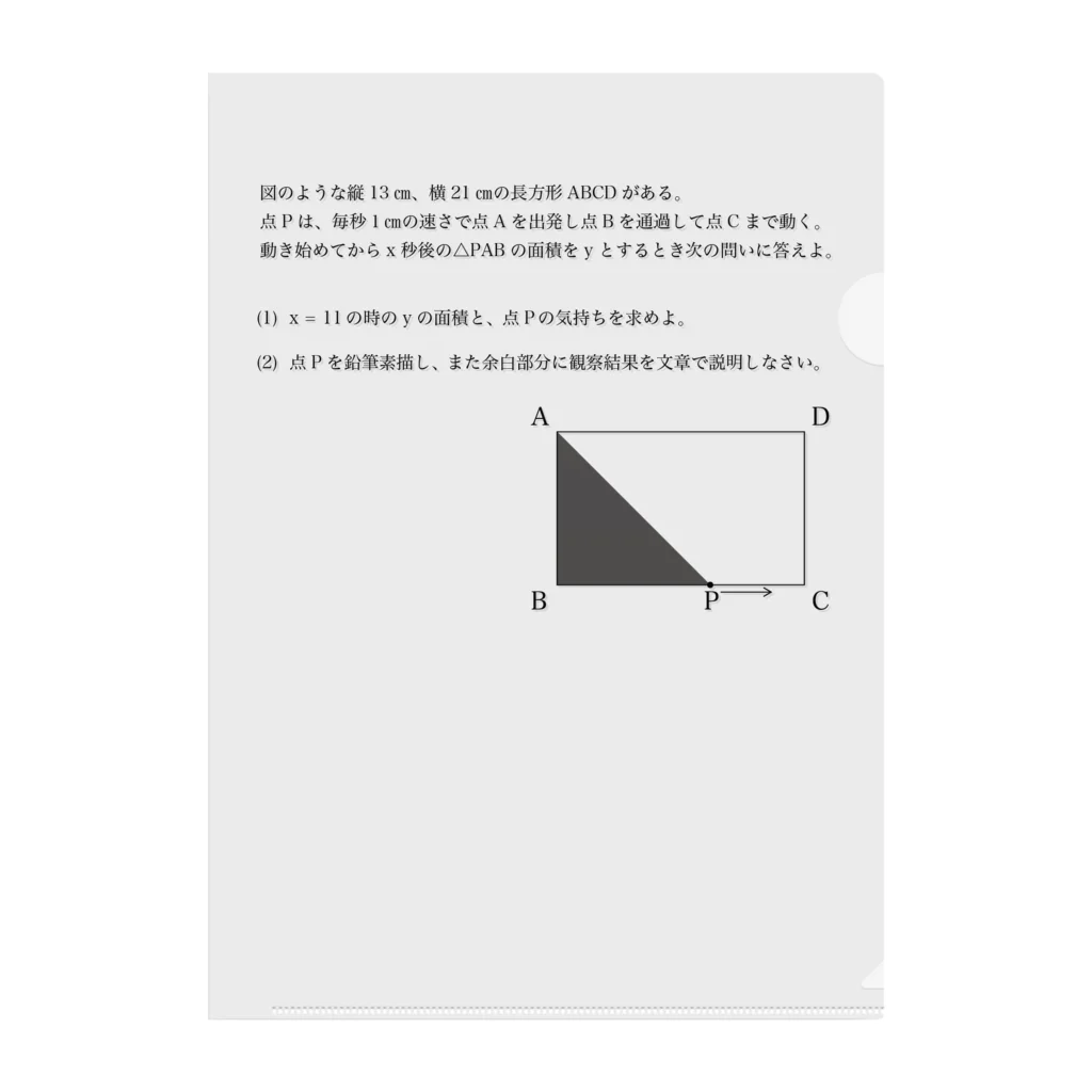 ミズキノ工房の動く点P ver.3 クリアファイル