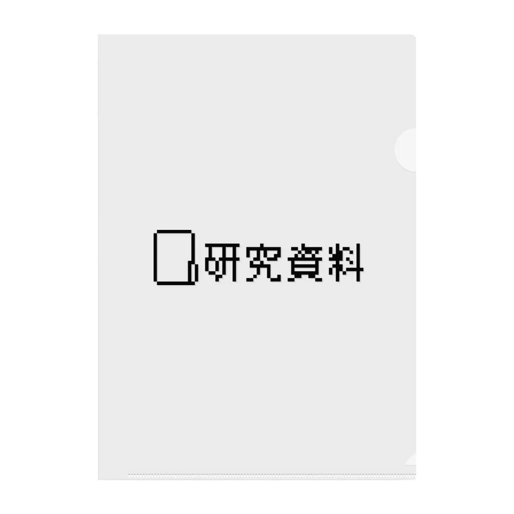 犬田猫三郎の研究資料（いかがわしい画像フォルダ） クリアファイル