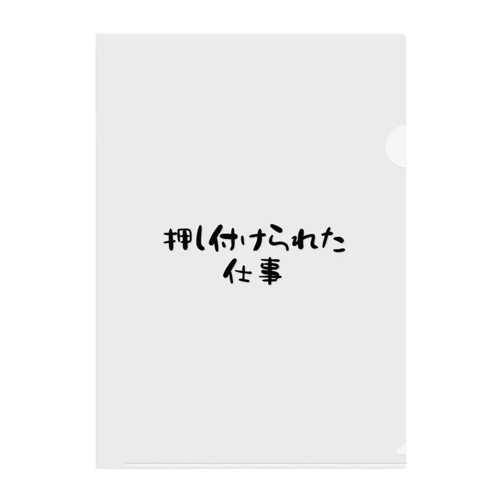 SakaTakuの押し付けられた仕事 クリアファイル