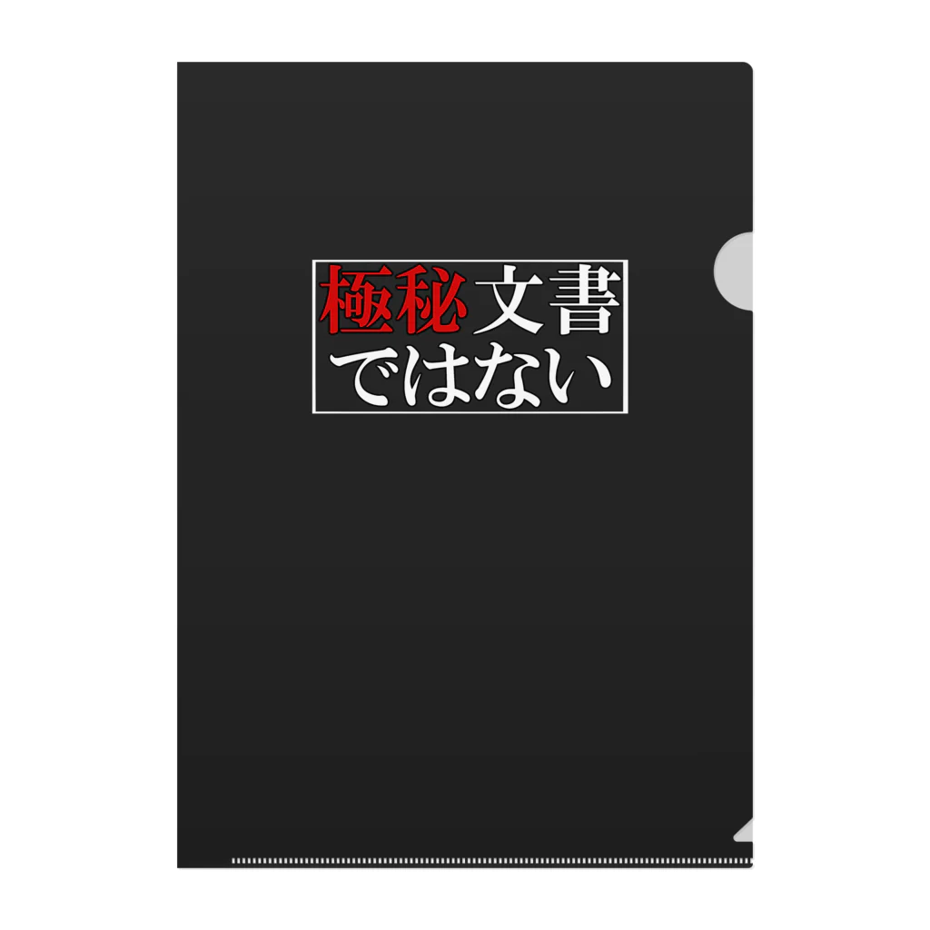 さぎょべあの極秘、じゃない。 Clear File Folder