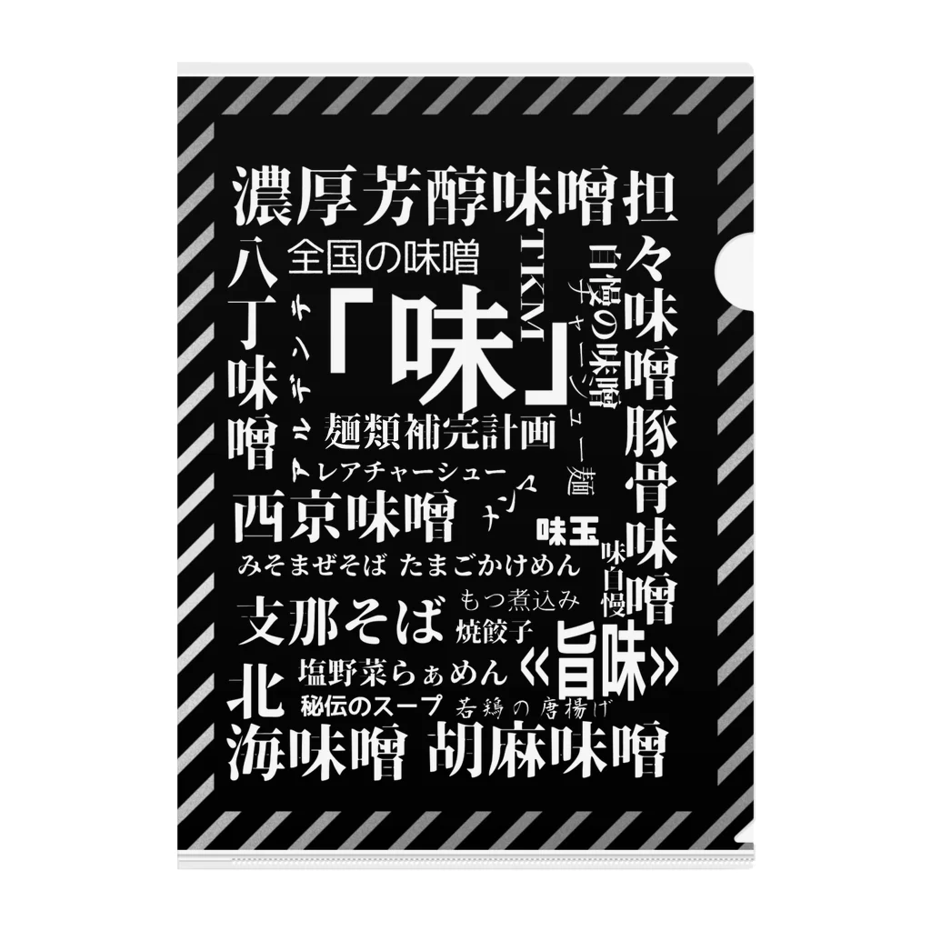 みそ神のみそ神＆エヴァ風ロゴ クリアファイル