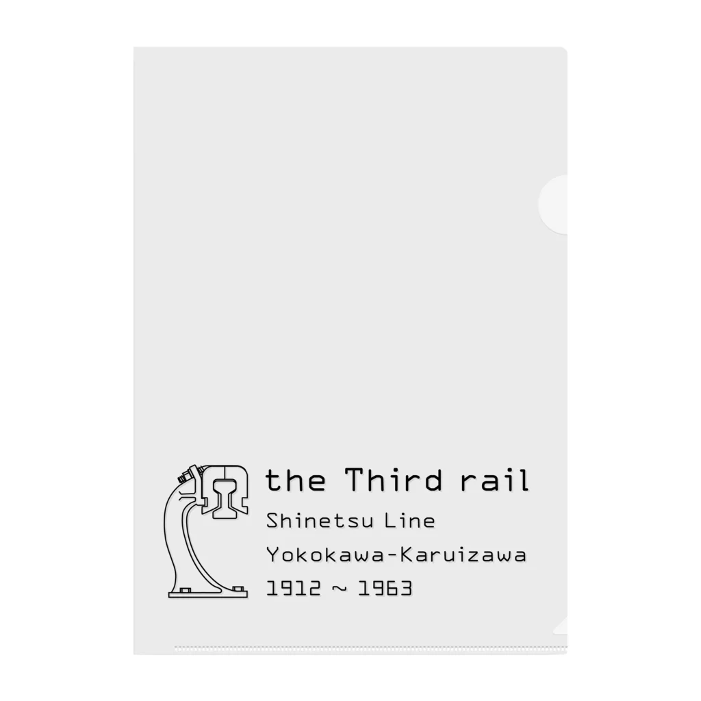 新商品PTオリジナルショップの第三軌条（the Third rail） クリアファイル