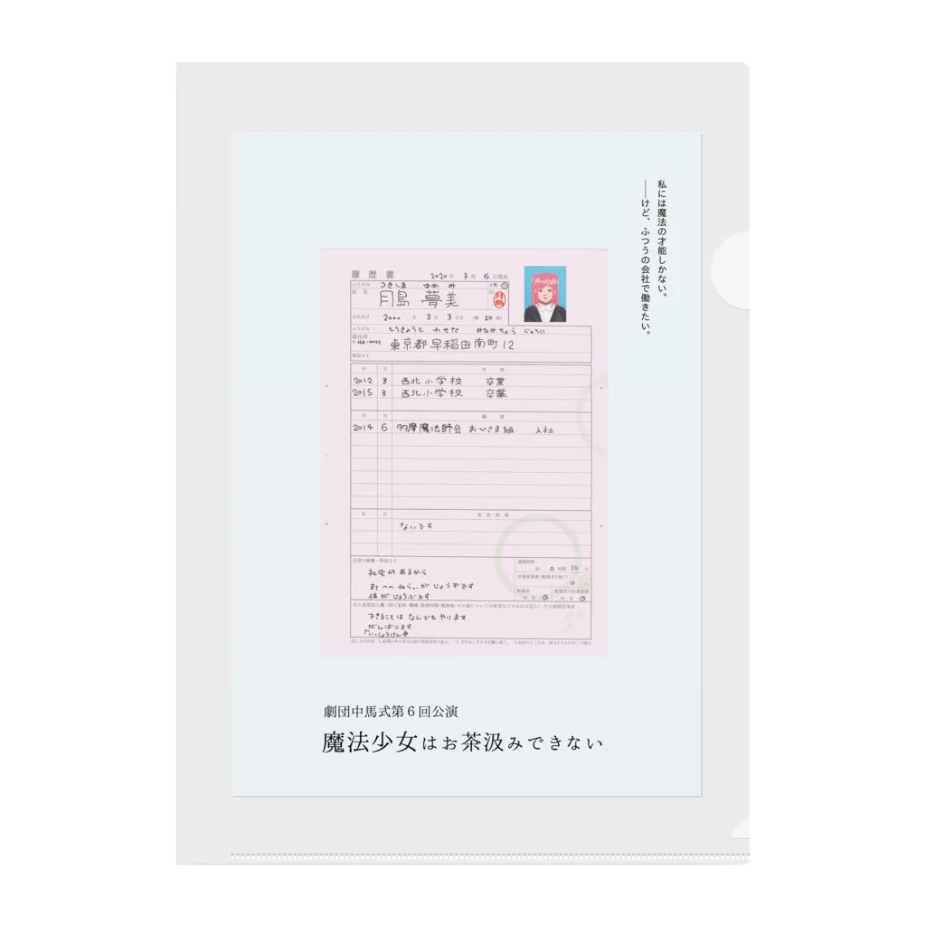 chumanの魔法少女はお茶汲みできない Clear File Folder