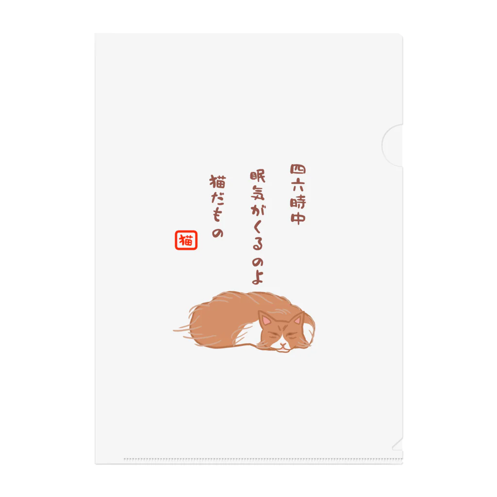 ハナのお店の眠り猫（川柳） Clear File Folder