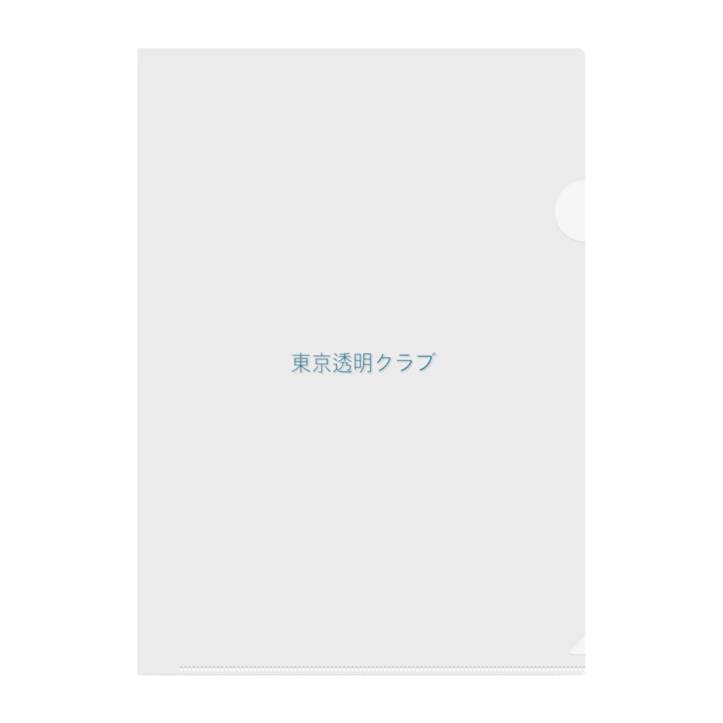 幻覚がみえるそらの東京透明クラブ クリアファイル