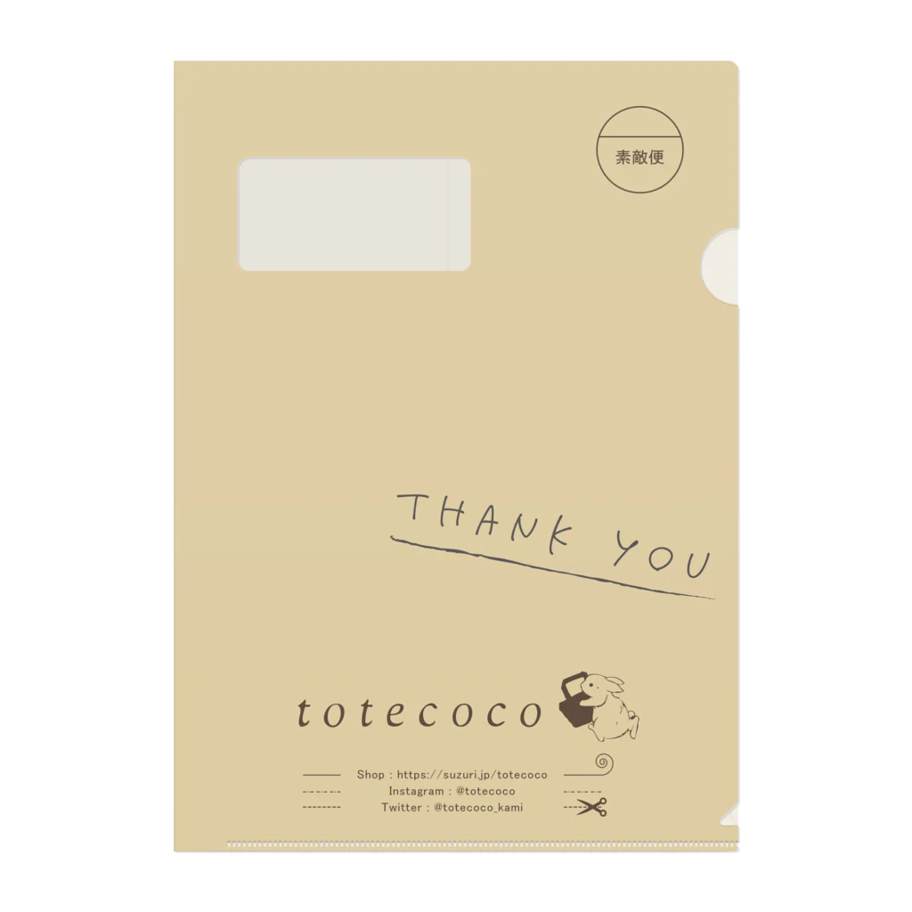 totecoco（トートココ）のtotecocoからの郵便物 Clear File Folder