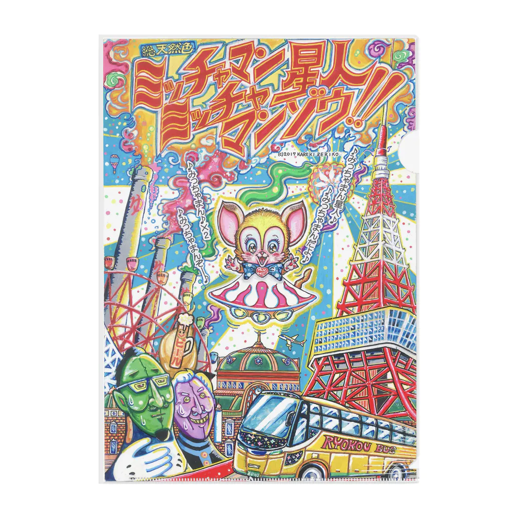 枯れ木ゼリコのミッチャマン星人ミッチャマンゾウ Clear File Folder