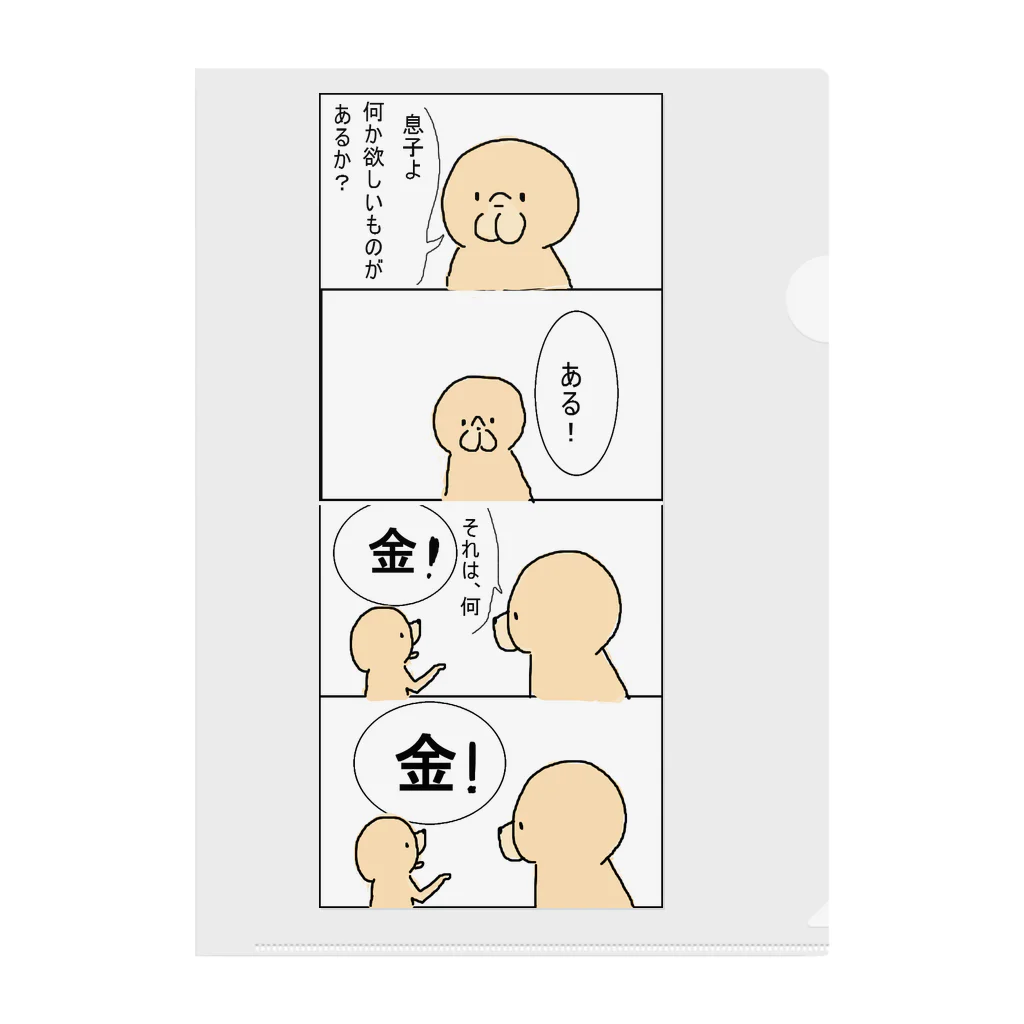 犬もどきの欲しいもの Clear File Folder