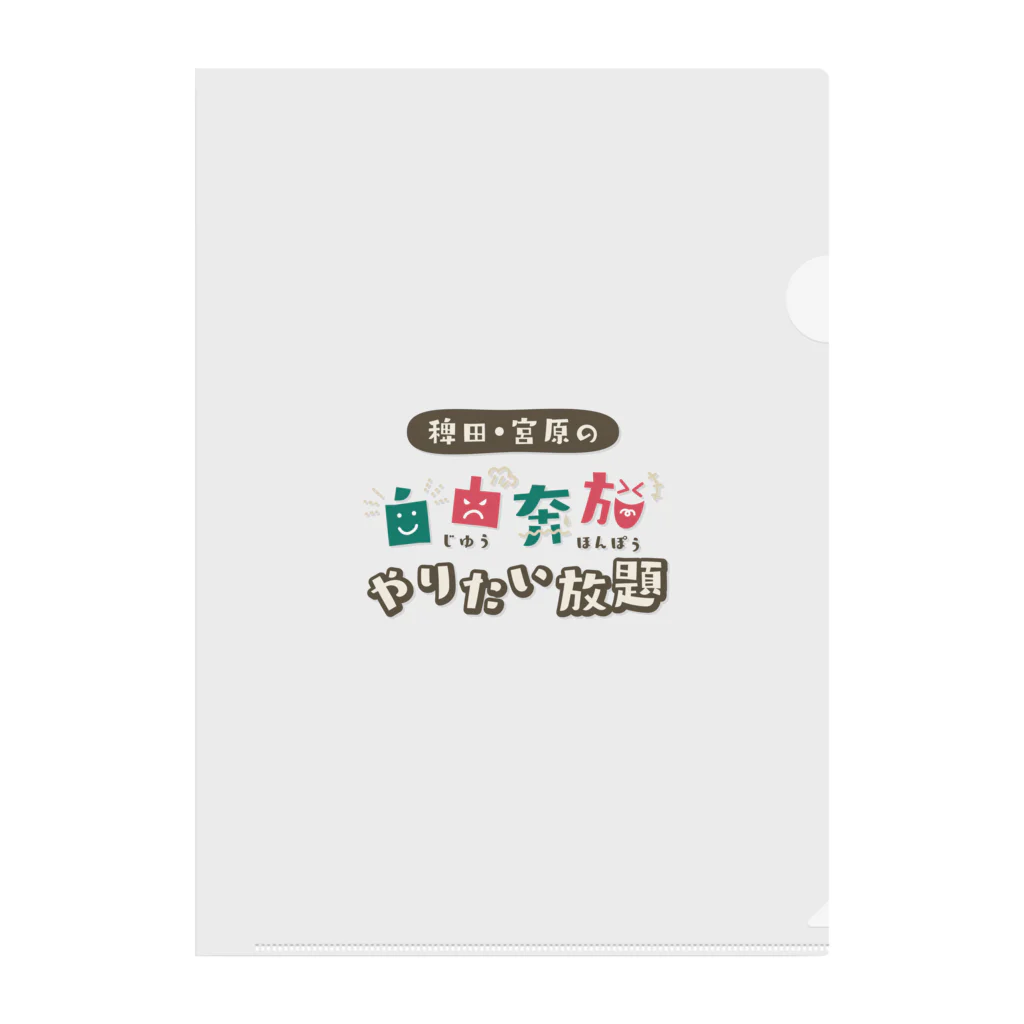 wktkライブ公式グッズショップのやるやるき番組ロゴ入りグッズ Clear File Folder