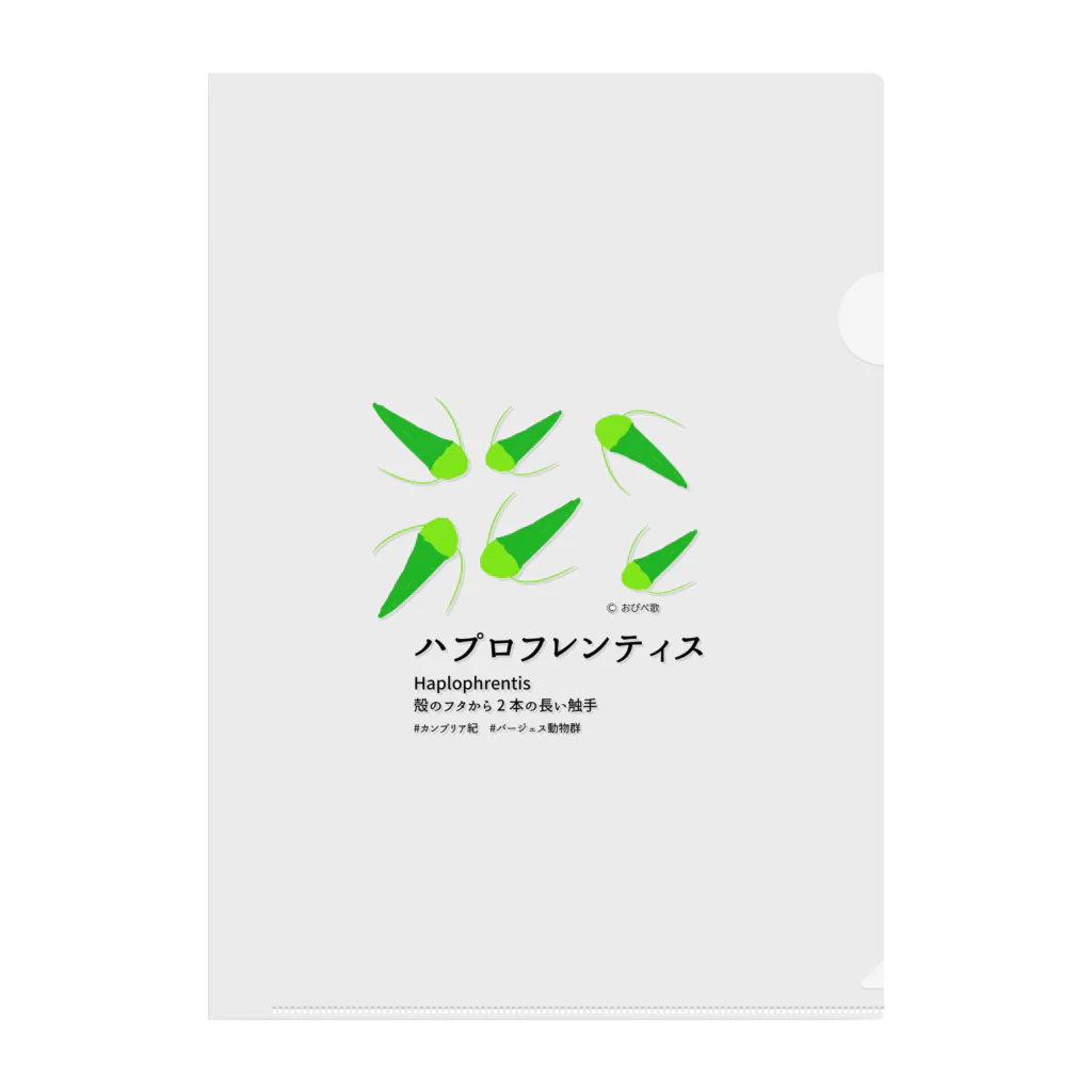 おぴぺ歌のハプロフレンティス Clear File Folder