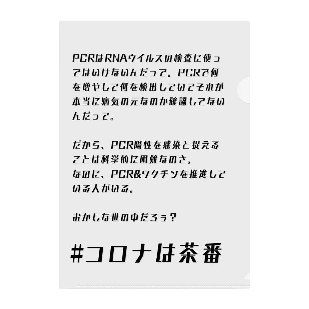 chabaaan屋のおかしな世の中だろぅ？くん クリアファイル