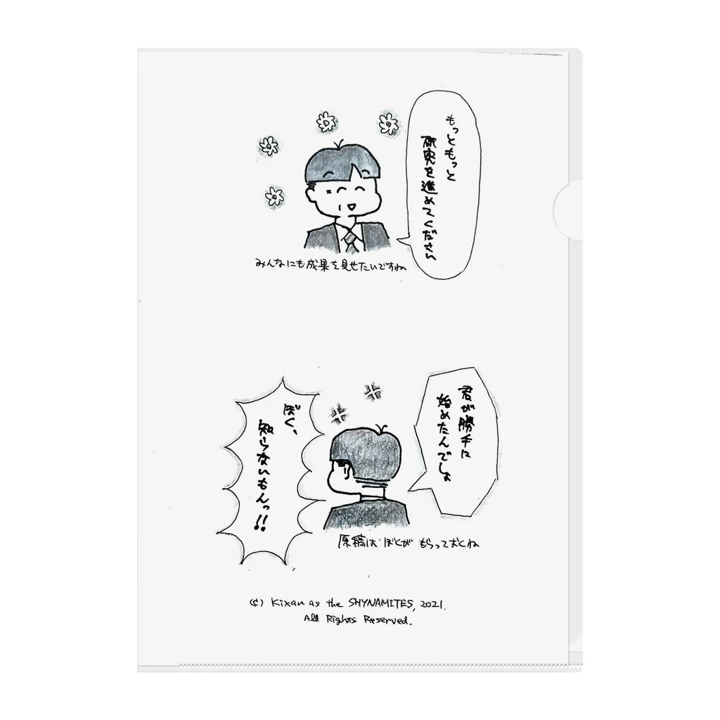 Les survenirs chaisnamiquesの権威の気まぐれ--褒め言葉は無責任 Clear File Folder