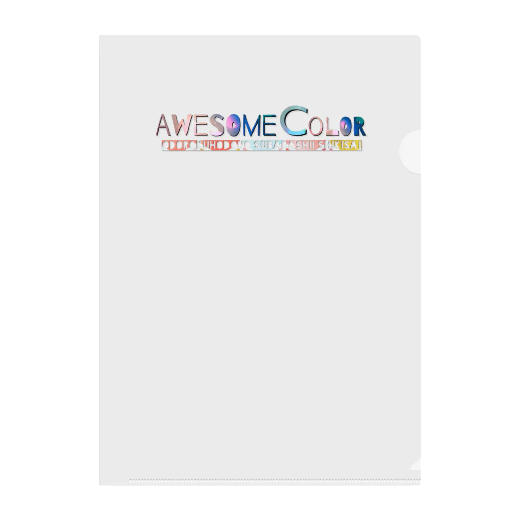 AwsomeColor のAwesomeColorオリジナル Clear File Folder