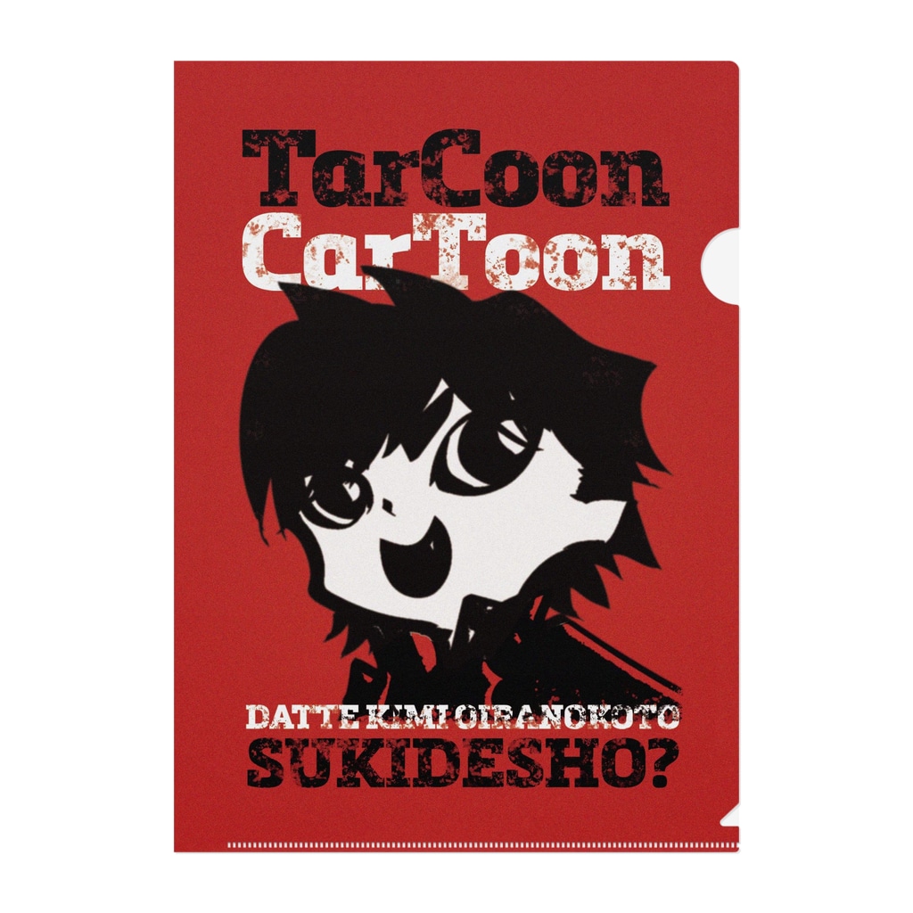 TarCoon☆GooDs - たぁくーんグッズのTarCoon☆CarToon is watching you Clear File Folder