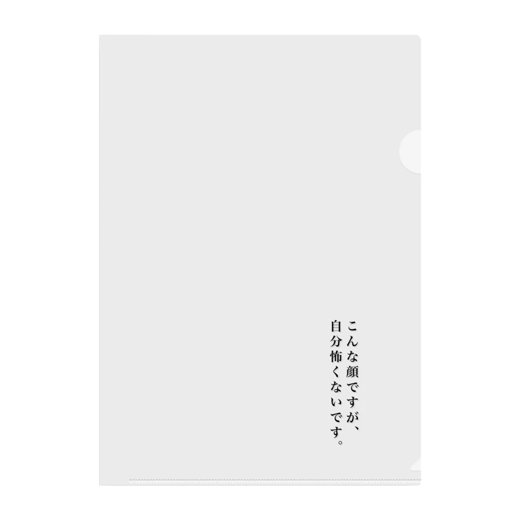 凛屋のこんな顔ですが、自分怖くないです。 クリアファイル