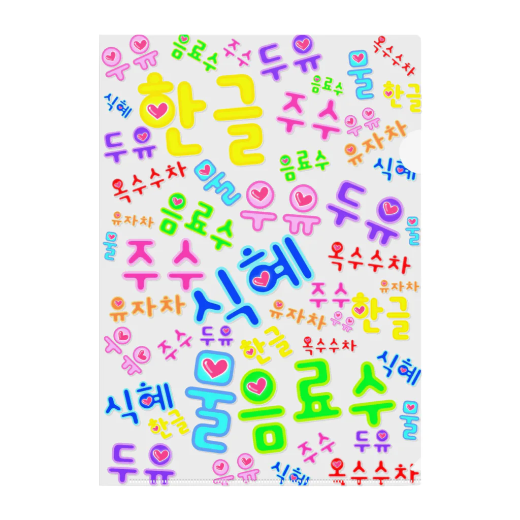 LalaHangeulの韓国の飲み物　ハングルデザイン Clear File Folder