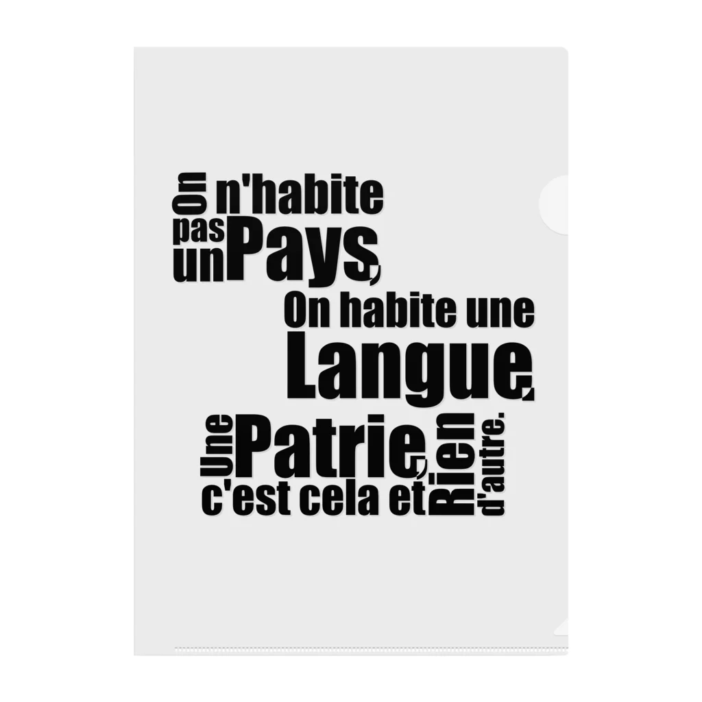 言語系グッズを作ってみるショップのOn n'habite pas un pays, on habite une langue. Une patrie, c'est cela et rien d’autre. クリアファイル