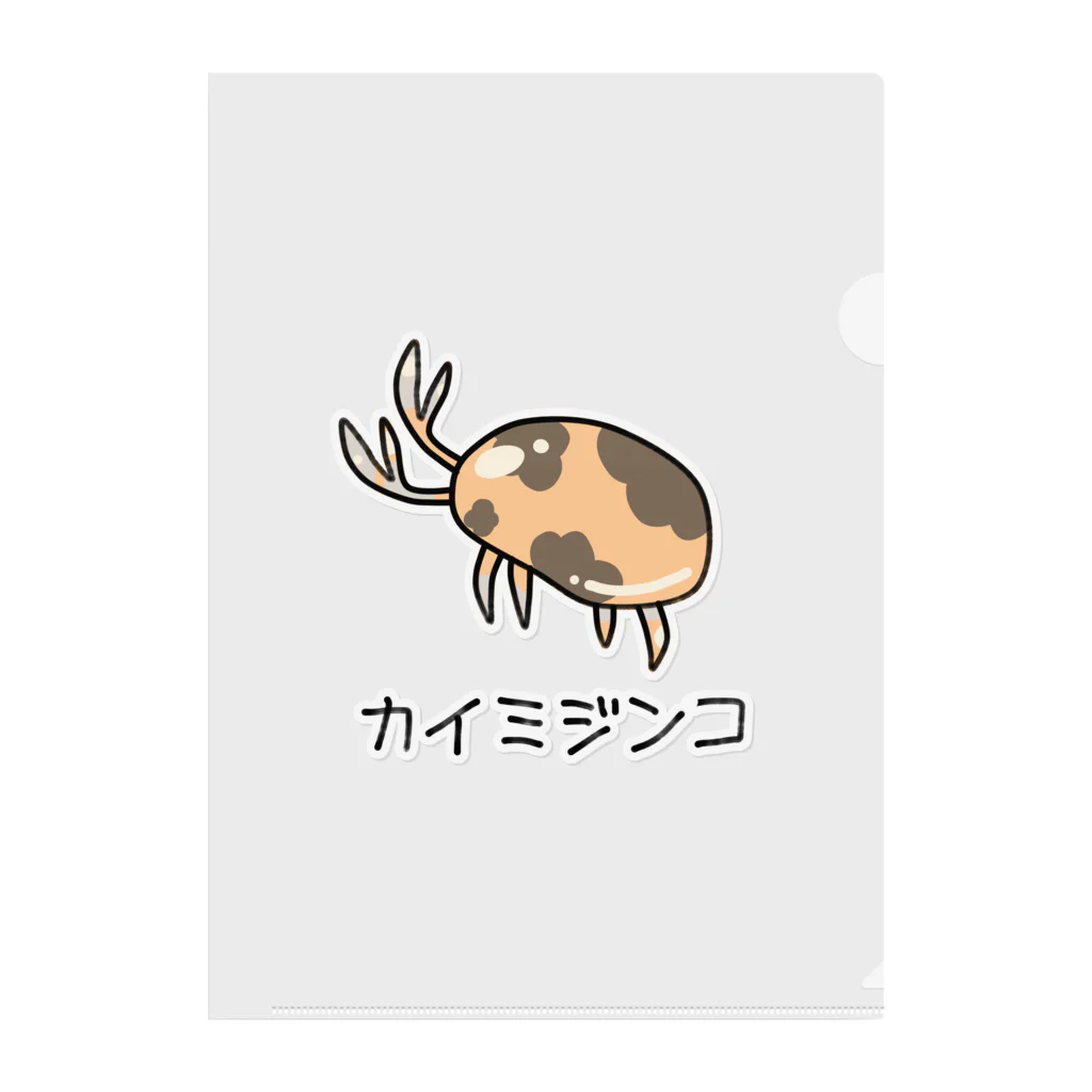 キノコさん太郎のカイミジンコ クリアファイル