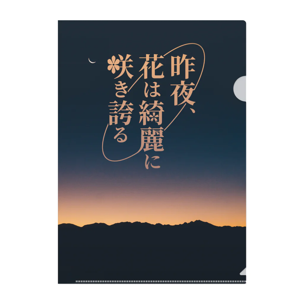 RideWaveの昨夜、花は綺麗に咲き誇る Clear File Folder