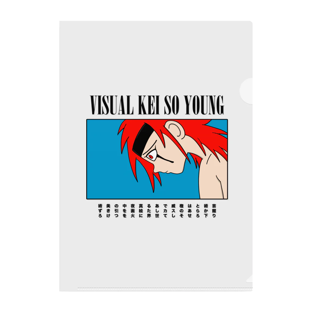 ヴィジュアル系ソー・ヤング OFFICIAL MERCH on SUZURIのVISUAL KEI SO YOUNG MAIN VISUAL 001 クリアファイル