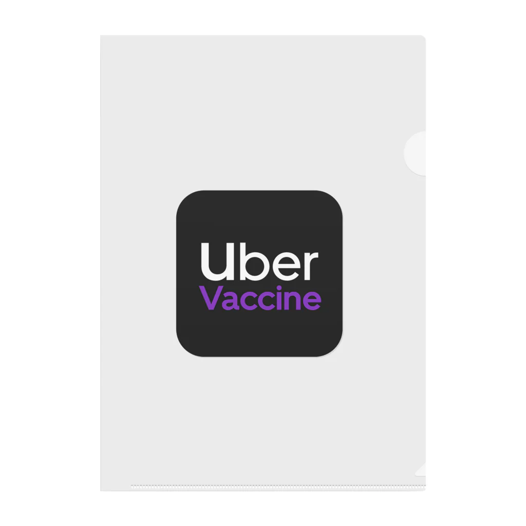 ヤバいおクスリ屋さんのuber vaccine(Pfizer色) Clear File Folder