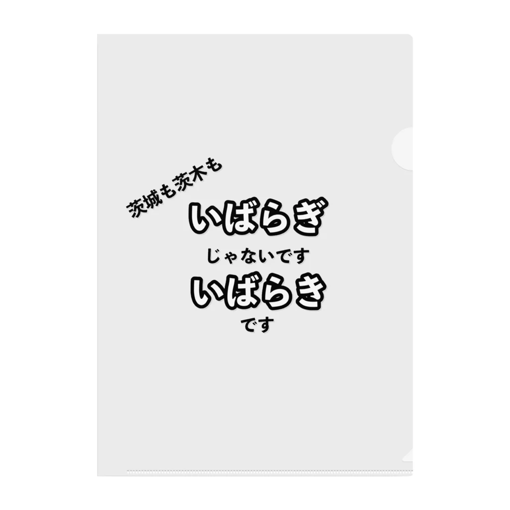 茨木市の読み方はいばらきの茨城も茨木も いばらぎじゃなくていばらきです クリアファイル