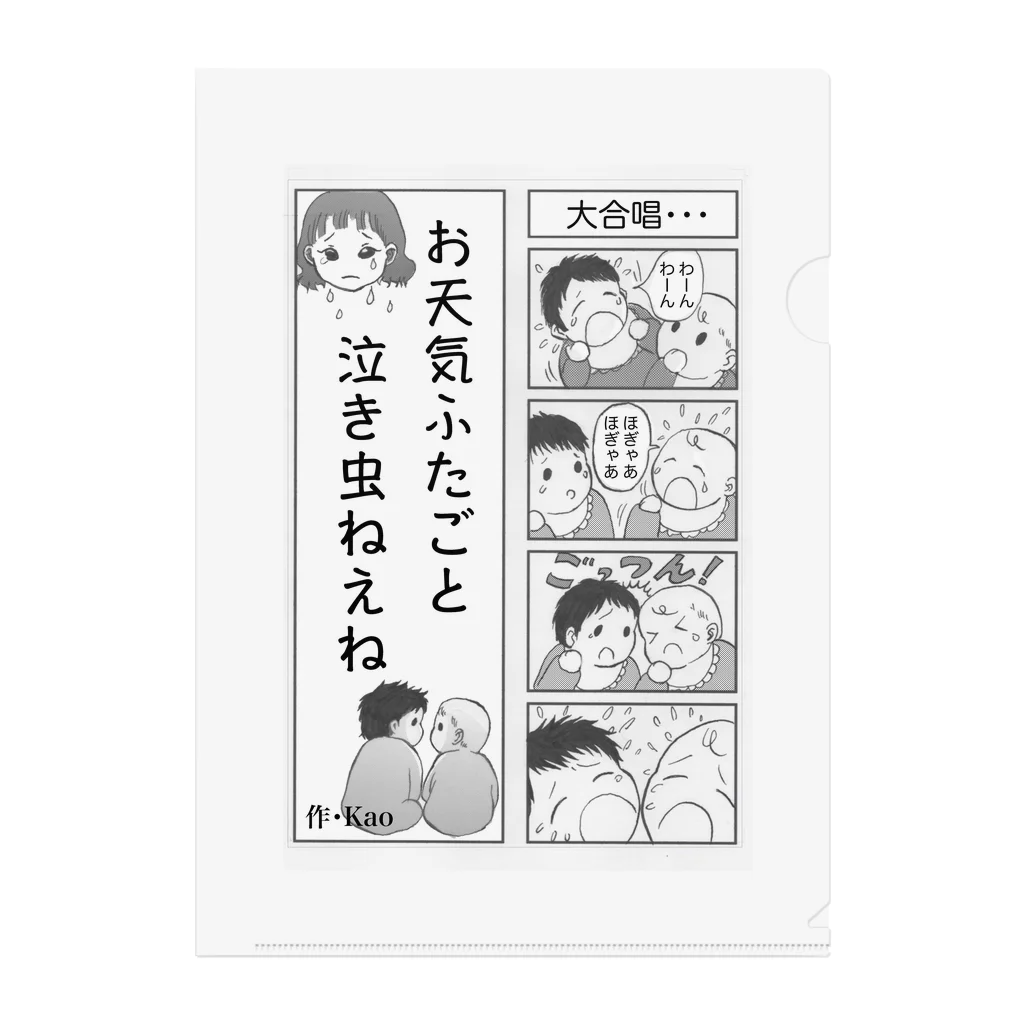 お天気ふたご＊にじいろKaoのお天気ふたご漫画シリーズ【双子グッズ】 Clear File Folder