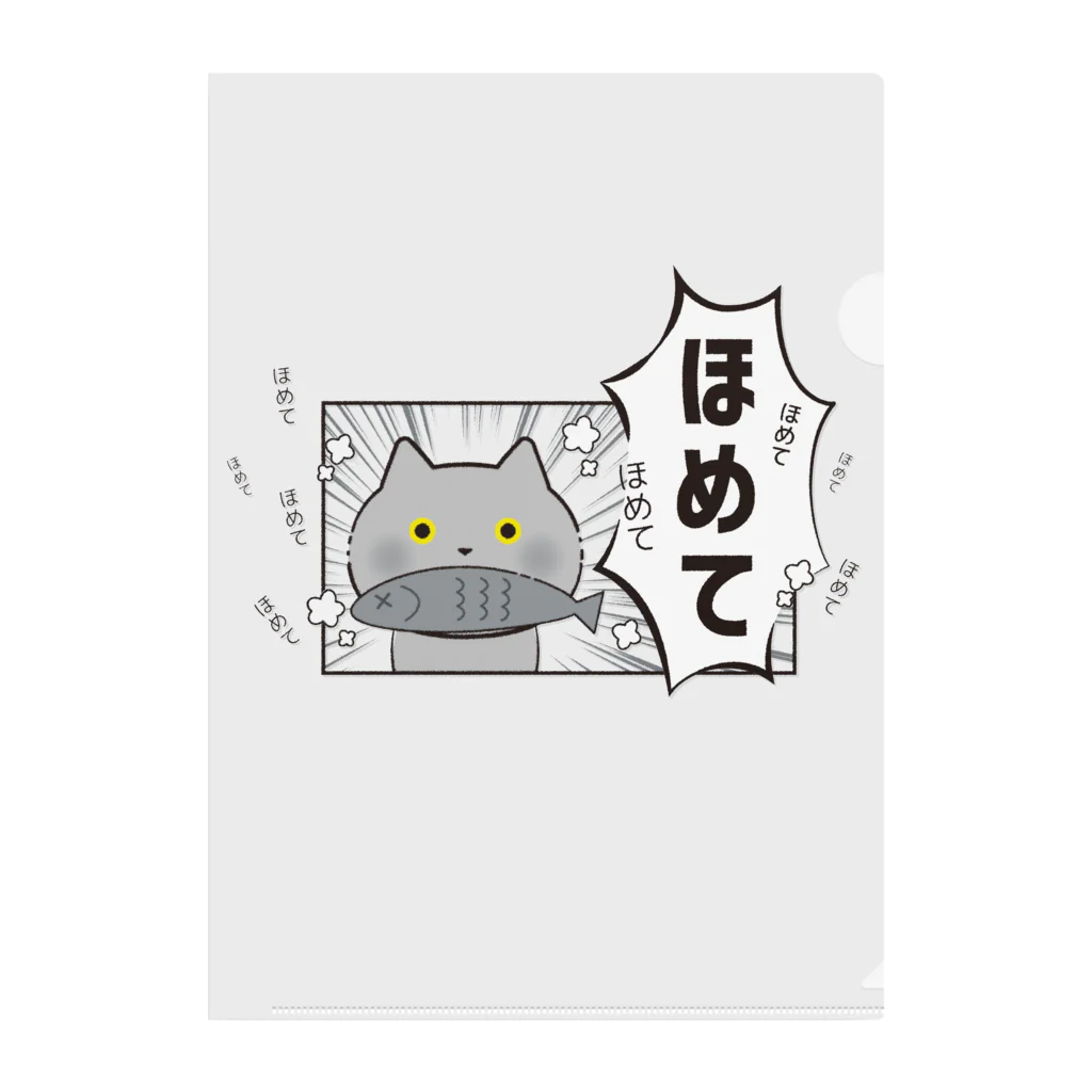 もこはる＊HiNA:＊のフキダシねこ ほめて Clear File Folder