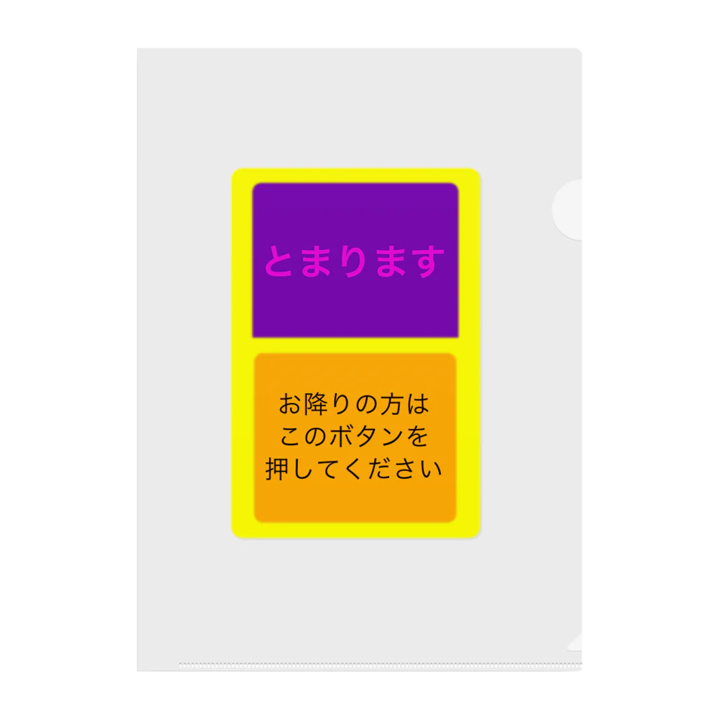 おもしろ雑貨NEONのバスの降車ボタン 클리어파일