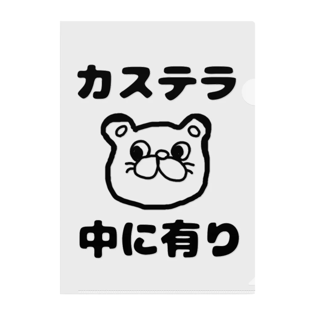 ダイナマイト87ねこ大商会のカステラ 中に有り Clear File Folder