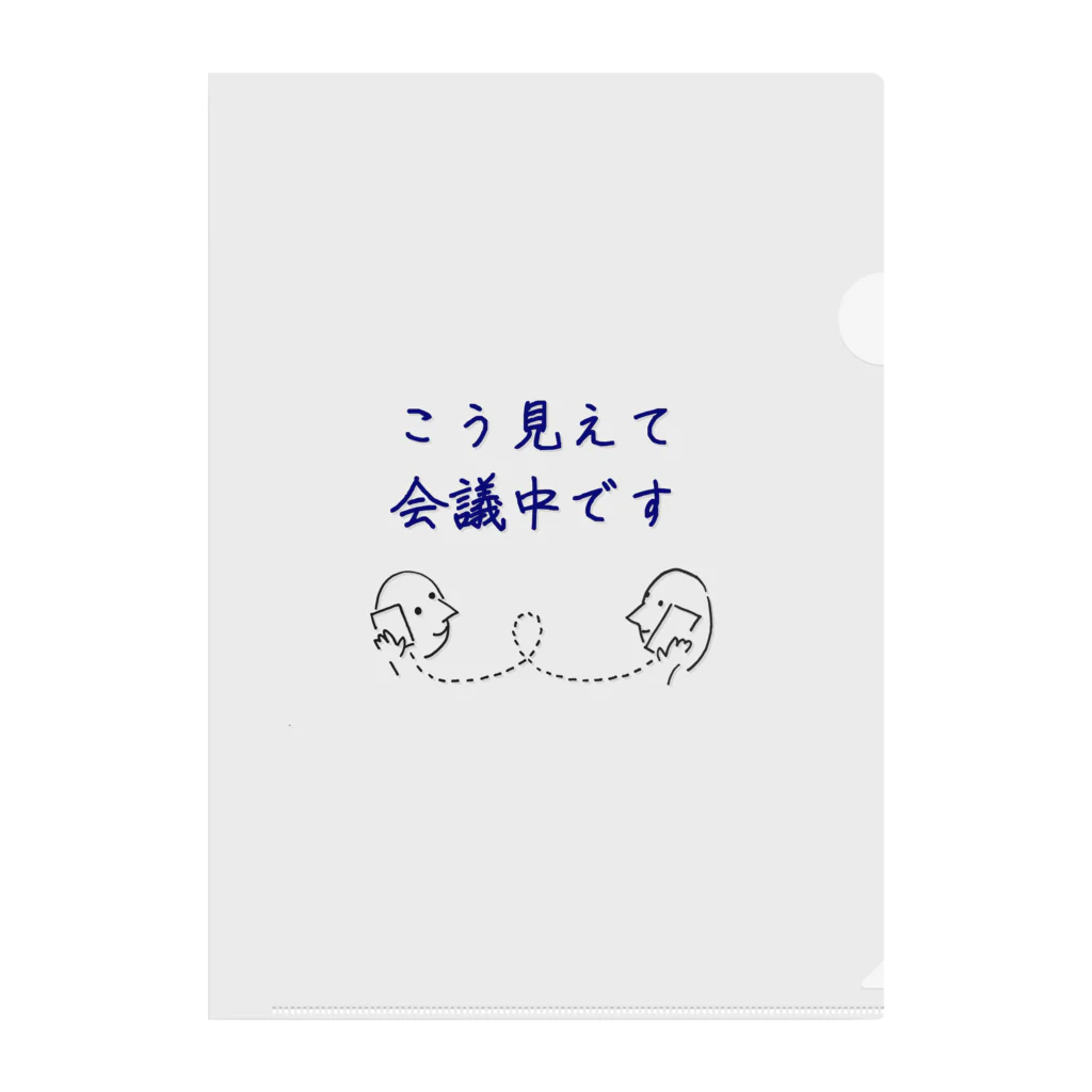 ゆうがたおでんのこう見えて会議中です クリアファイル