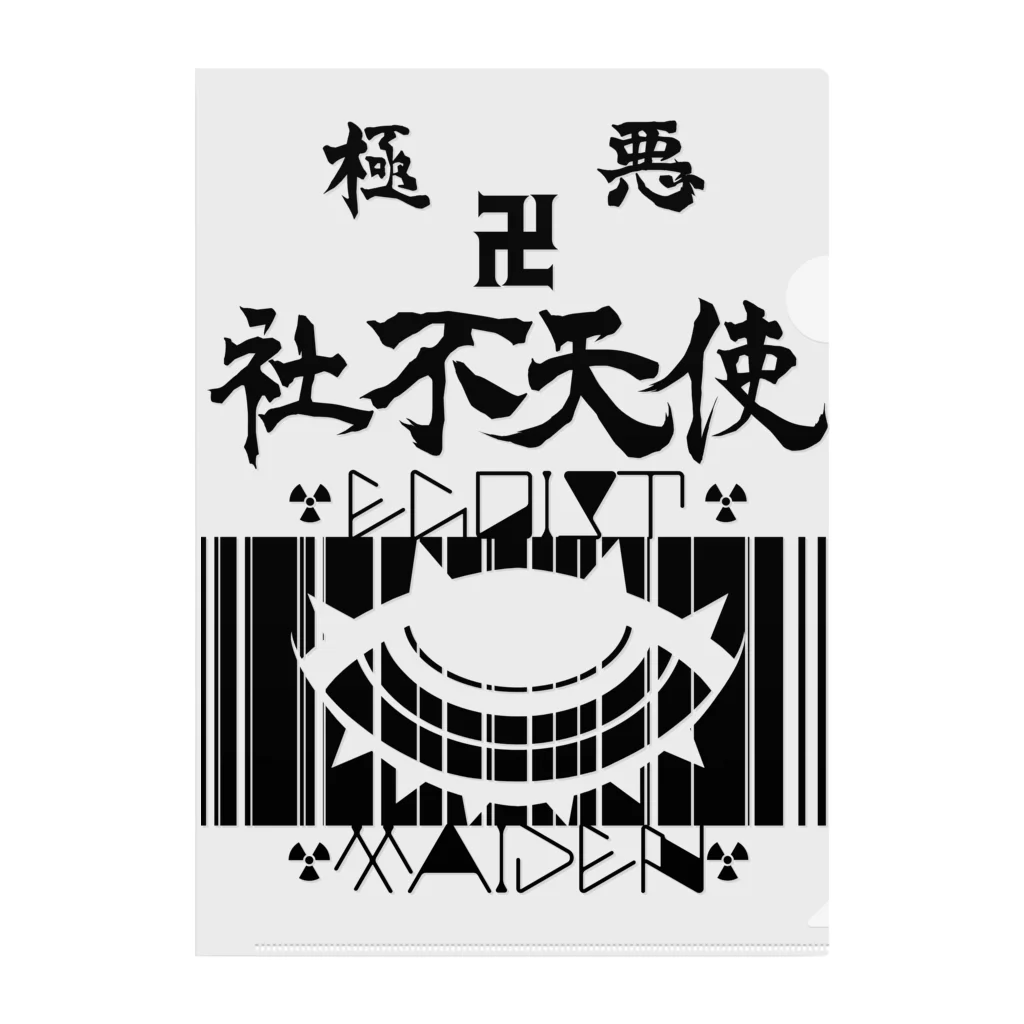 エゴイスト乙女の極悪社不天使！！参上！！ クリアファイル