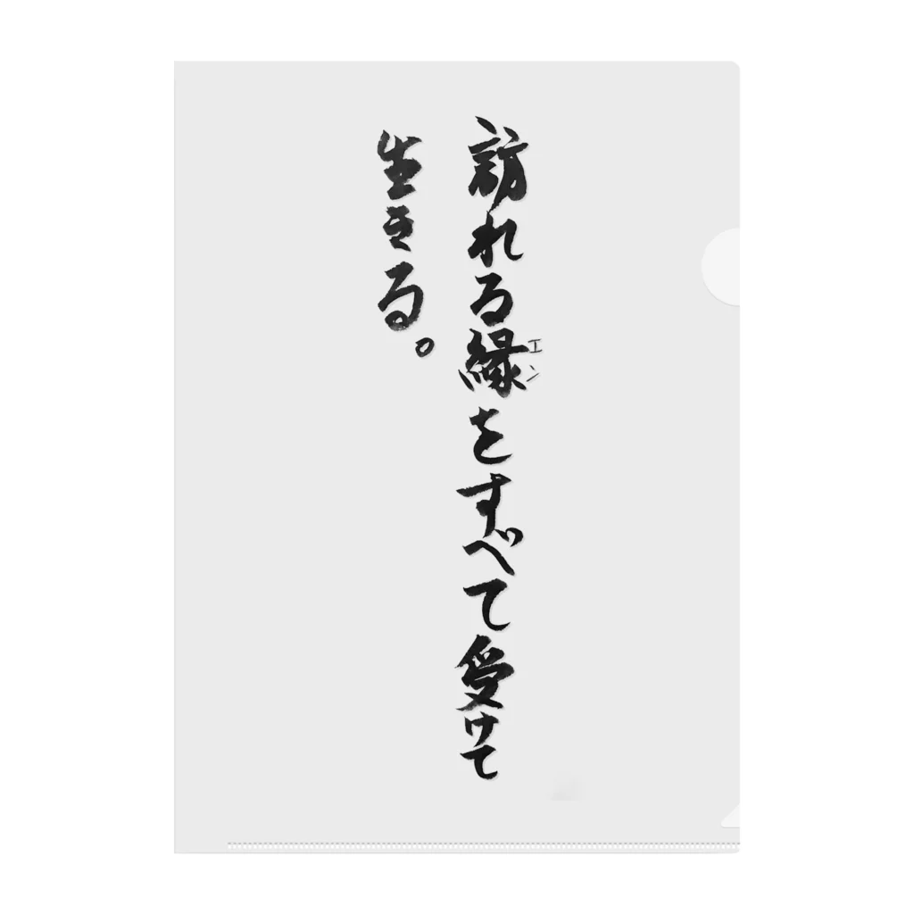 教祖たんのありがたい教えショップのかくげん0003 クリアファイル