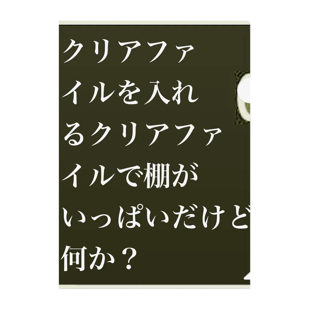 くろぺい舎のクリアファイルの叫び クリアファイル