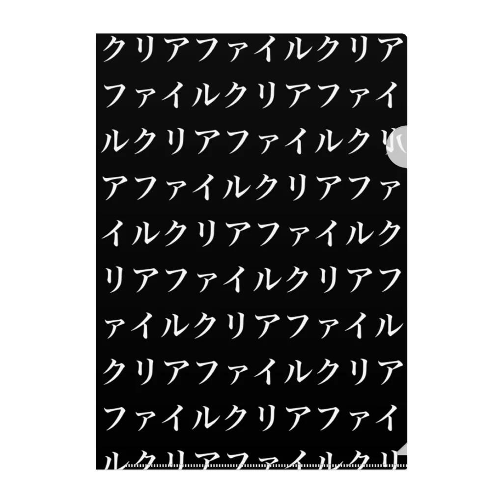 くろぺい舎のクリアファイルの狂気 Clear File Folder