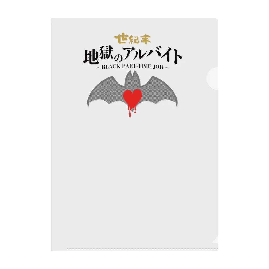 T-R-Y_designの世紀末地獄のアルバイト Clear File Folder