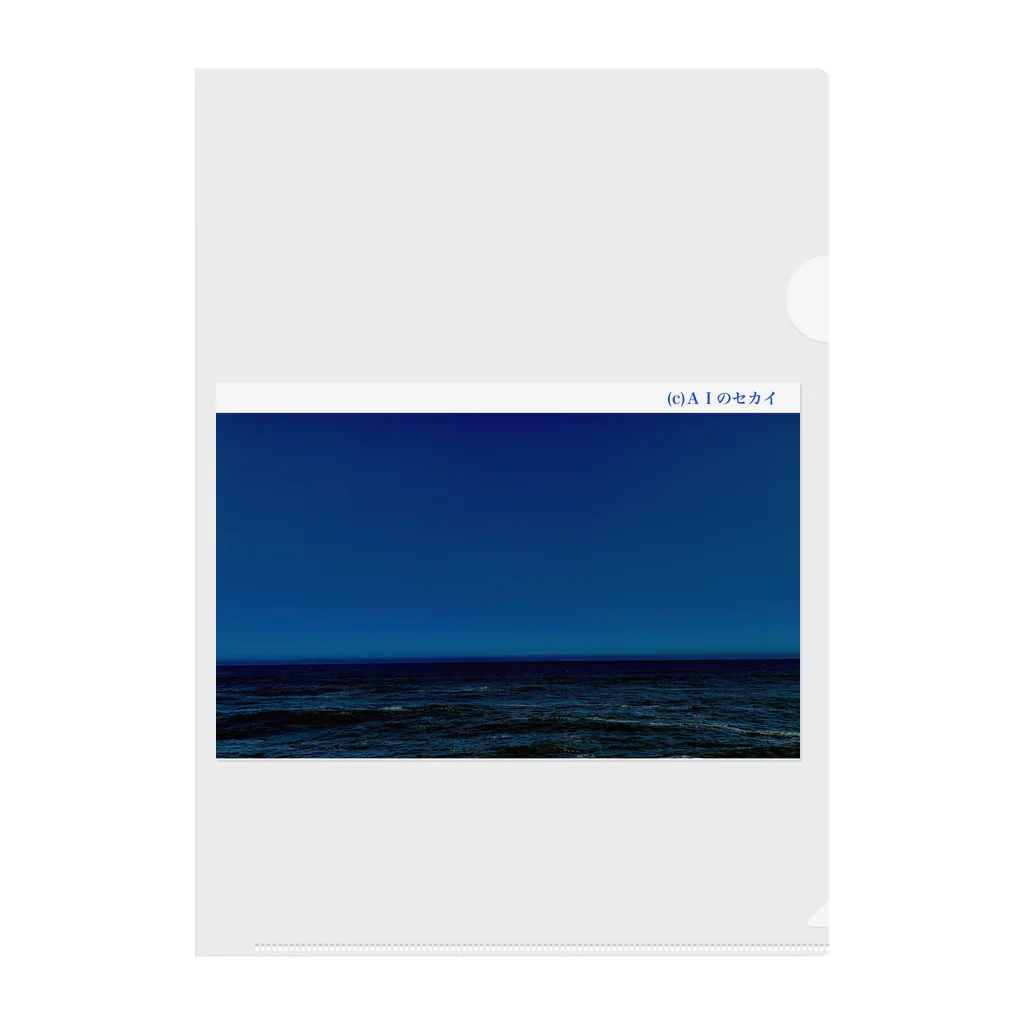 AIのセカイの夕ぐれの海-ワタシのケシキ- Clear File Folder